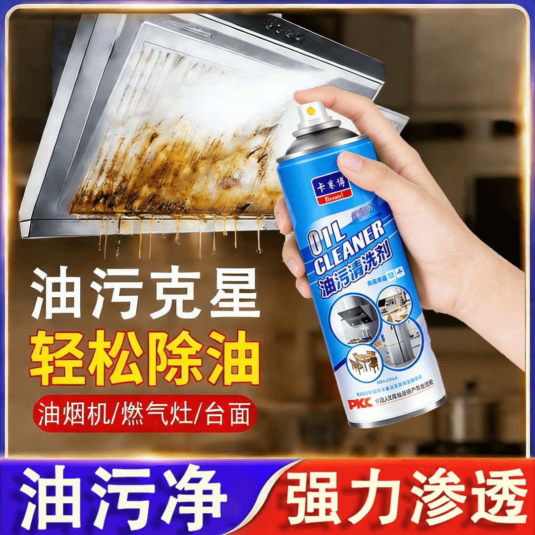 重油污清洁慕斯油污净厨房灶台油烟机除油剂泡沫型深层去油不伤手