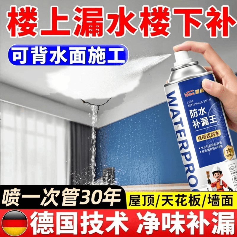 室内屋顶防水补漏喷雾剂材料