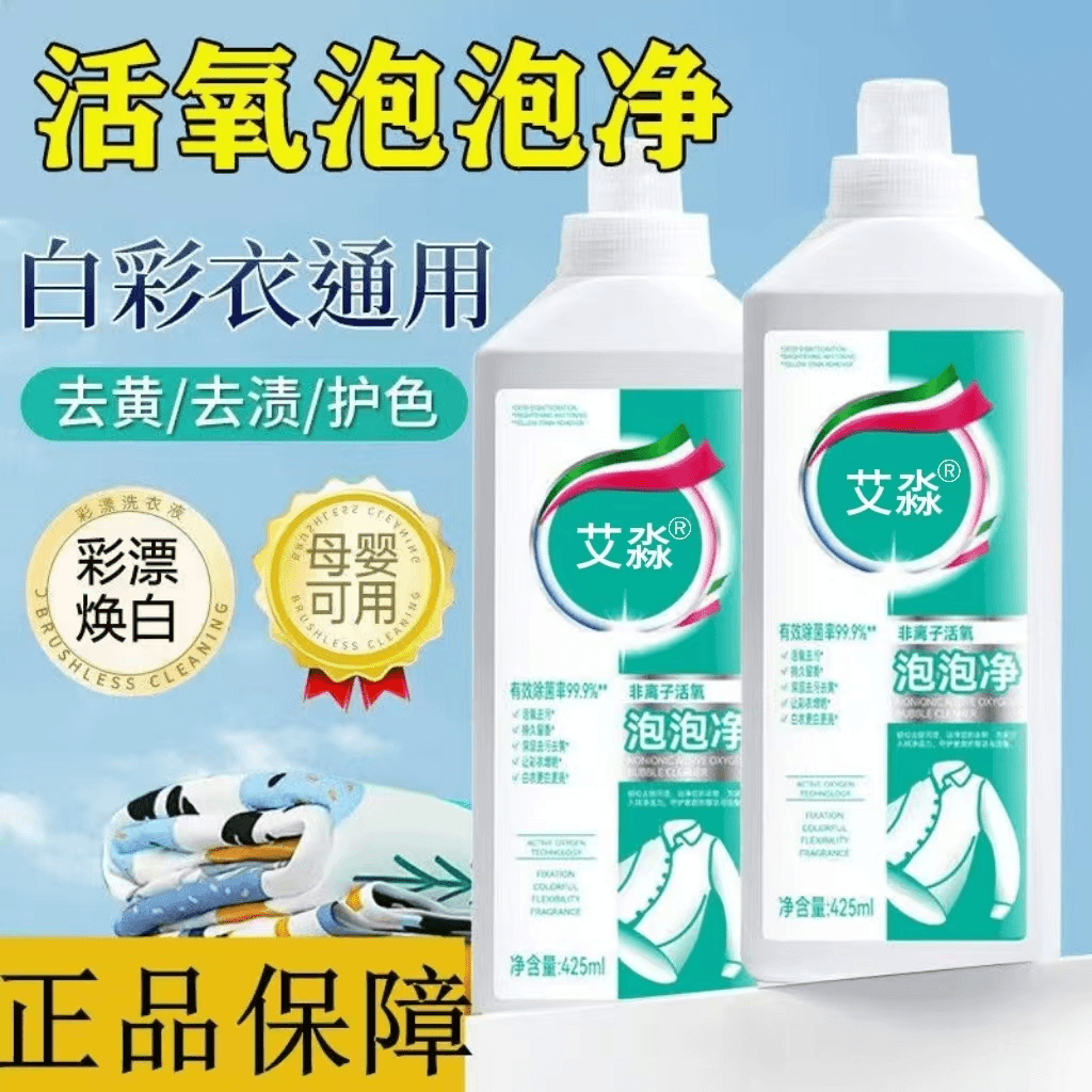 艾淼非离子活氧泡泡净清莱姿资