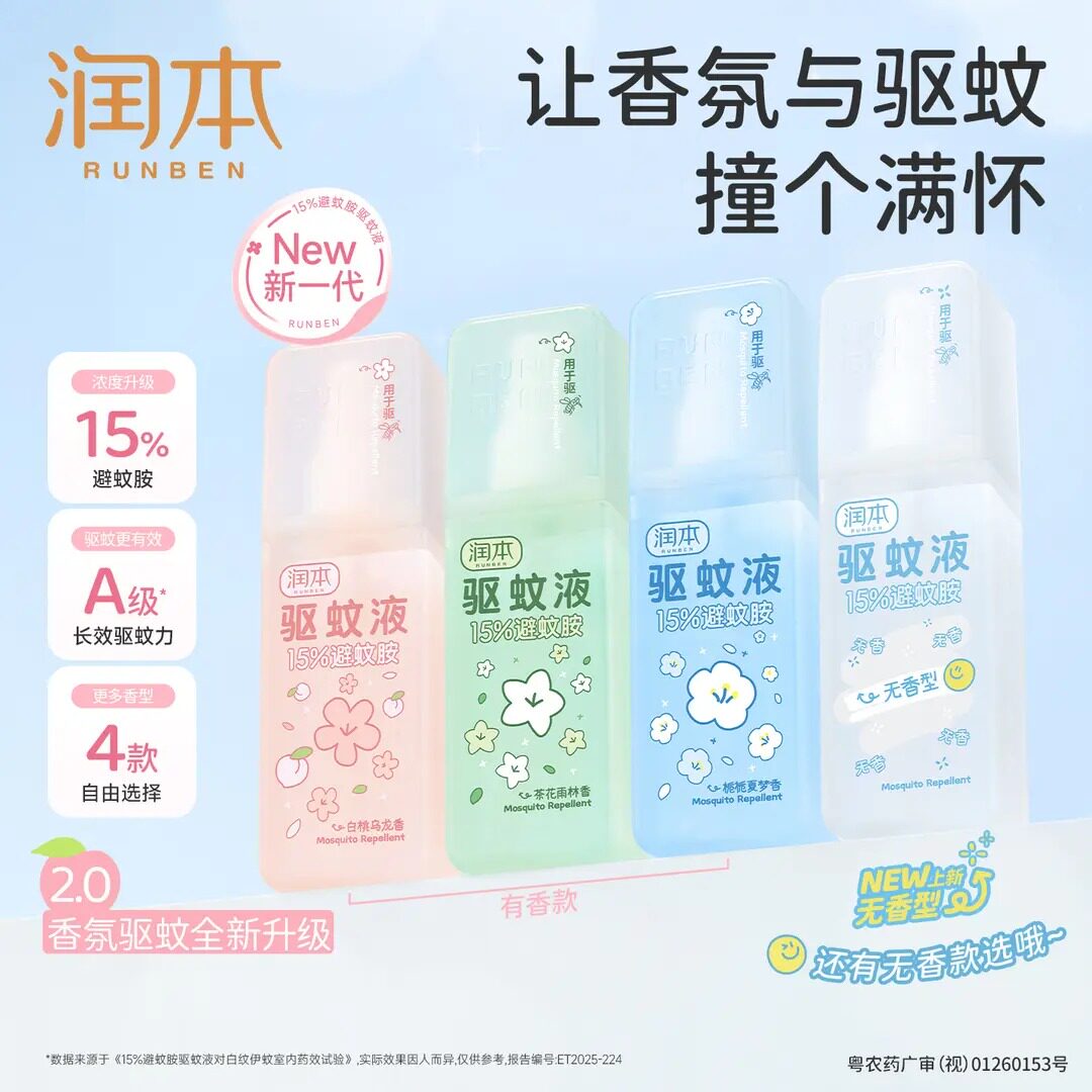 润本驱蚊液避蚊胺防蚊喷雾户外防蚊虫叮咬儿童用不刺激花露水