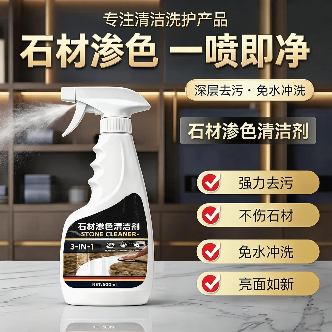 抖音同款石材渗色清洁剂厨房台面