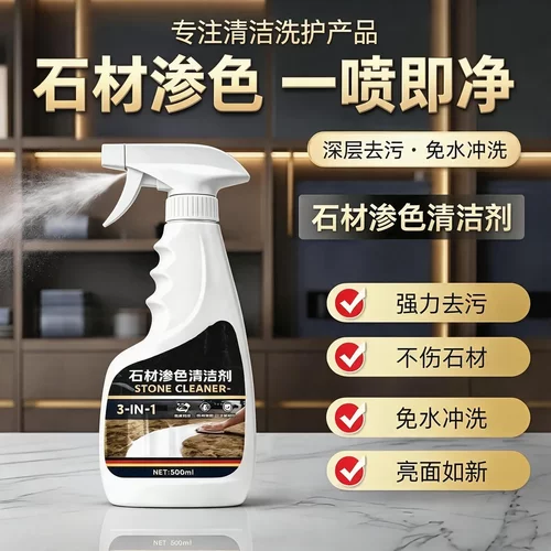 抖音同款石材渗色清洁剂厨房台面