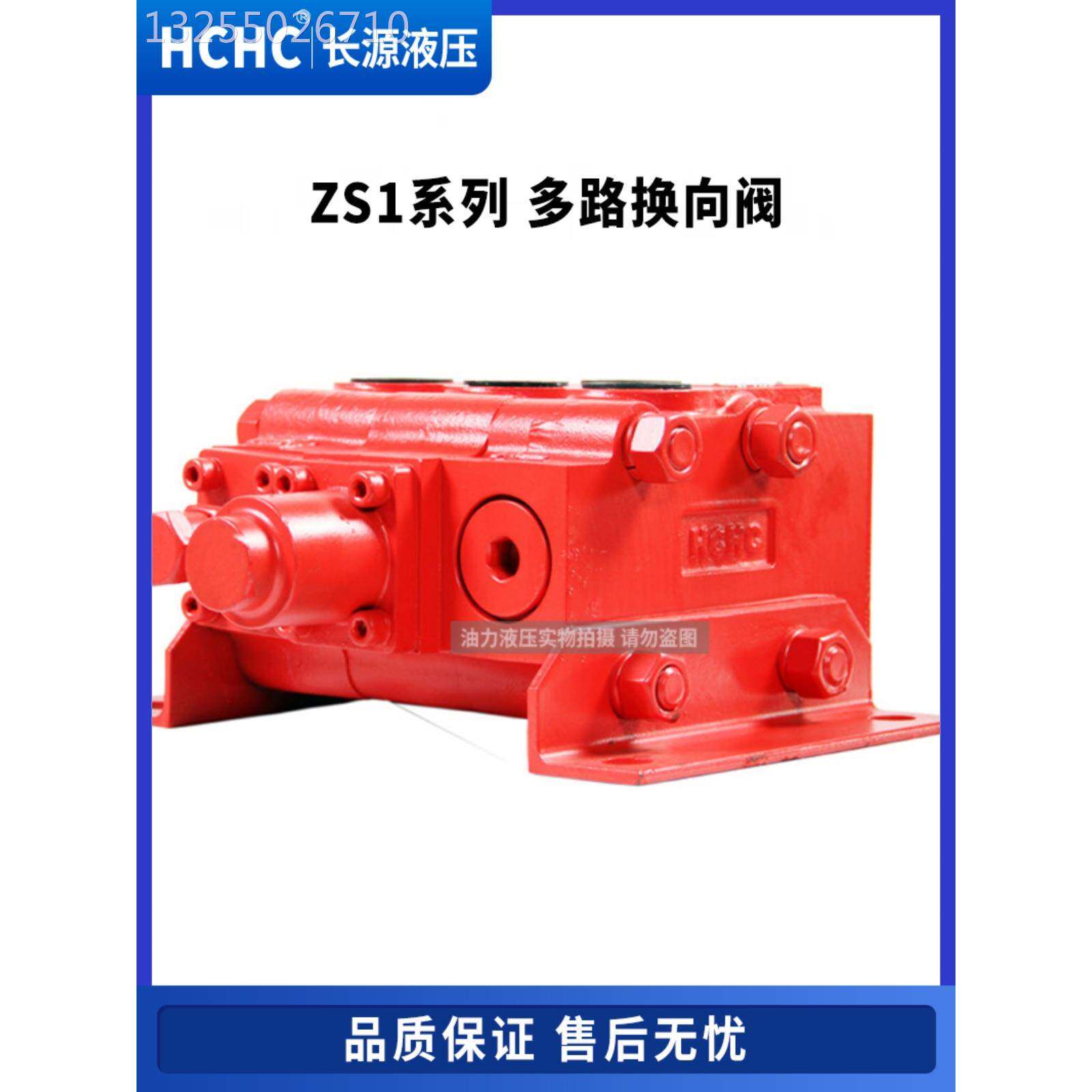 hchc合肥长源液压多路换向阀zs1-l10e/l15e/l20e/l25e-w/ooo-t