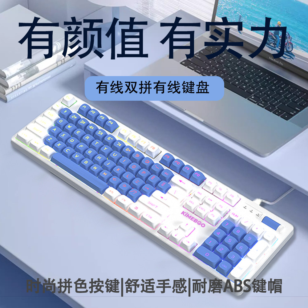双拼色104键键盘高颜值静音有线键鼠套装笔记本台式电脑通用键盘