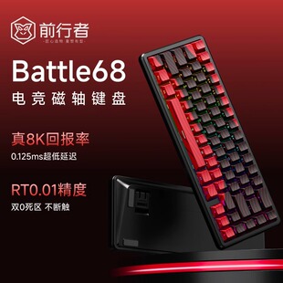 前行者battle68电竞磁轴机械键盘0死区超低延迟游戏专用RT热拔插
