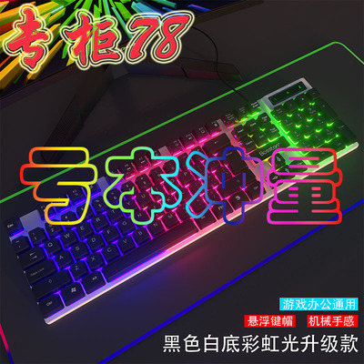 机械手感键盘鼠标套装有线台式电脑笔记本游戏电竞专用UB接台式机