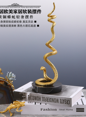 大理石黄铜眼镜皇蛇软装饰摆设