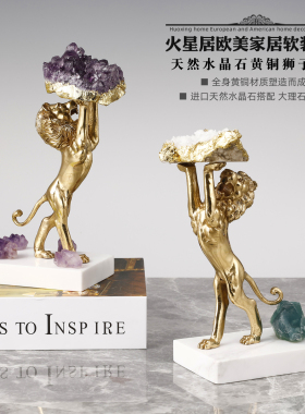 黄铜狮子托举紫水晶石家居摆件