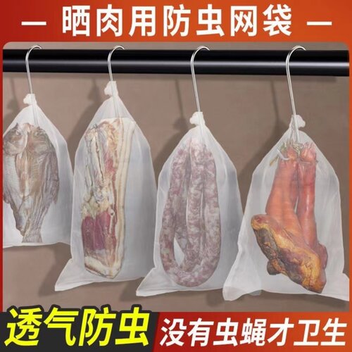 晾晒腊肉尼龙网透气防虫
