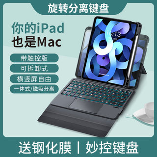 适用于ipad键盘蓝牙一体式带触控板2021苹果磁吸12平板电脑air4鼠标外接妙控带笔槽iPadpro分离式旋转保护套