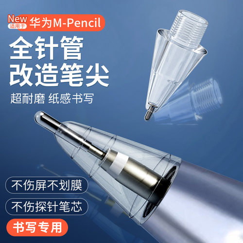 适用于华为mpencil笔尖