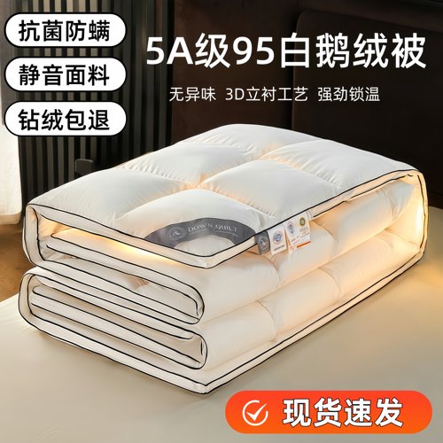 95白鹅绒加厚保暖羽绒被