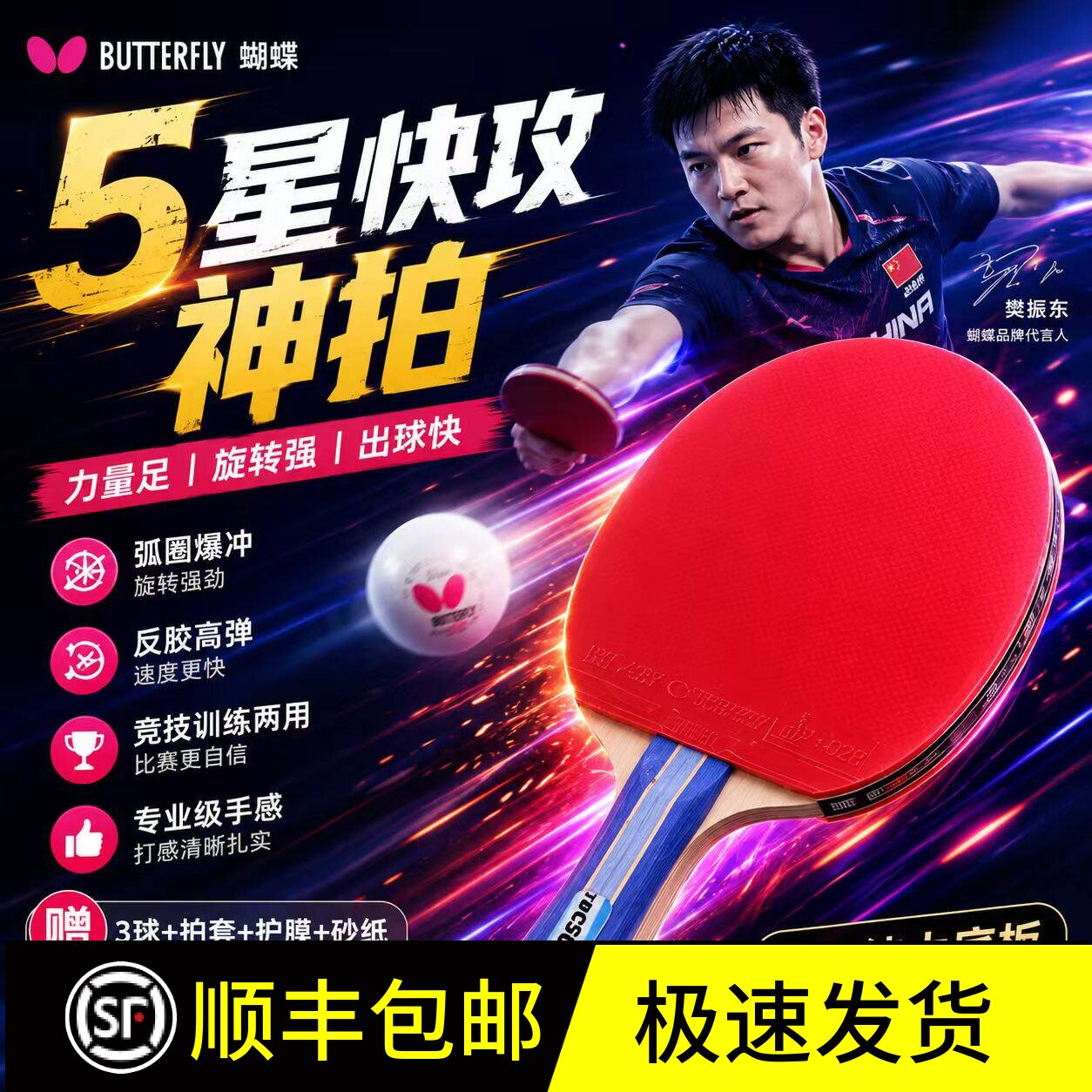 蝴蝶butterfly乒乓球拍官方兵乓球兵单双拍王专业级樊振东代言 - 实物图