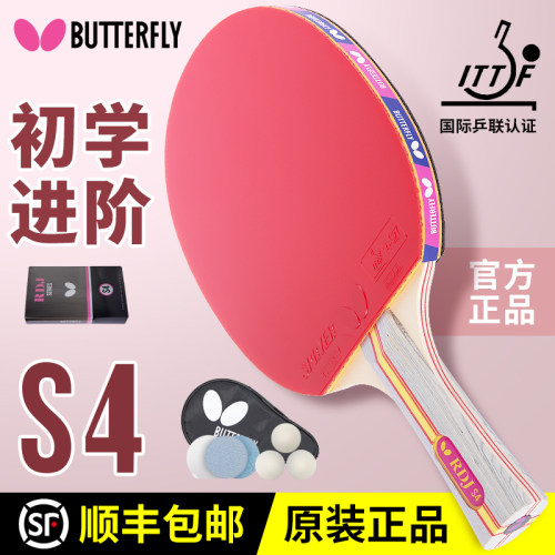 蝴蝶乒乓球拍3星4星D5初学进阶