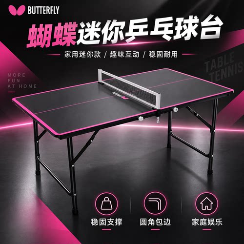 蝴蝶小球台迷你mini小球桌