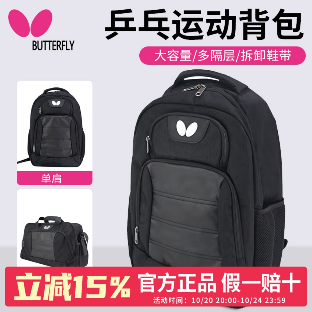 蝴蝶乒乓双肩背包官方正品