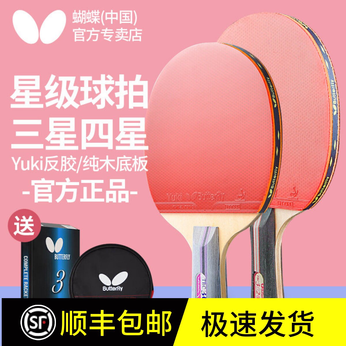 蝴蝶乒乓球拍2星3星4星初学进阶图片