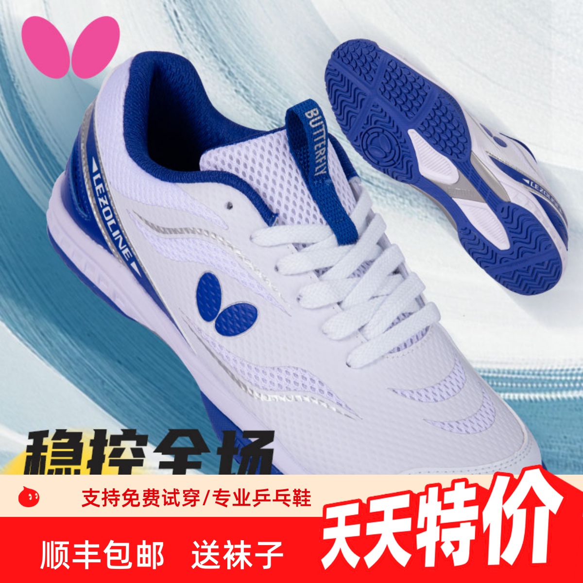蝴蝶乒乓球鞋专业比赛高级男款女鞋透气儿童透气牛筋底官方旗舰款