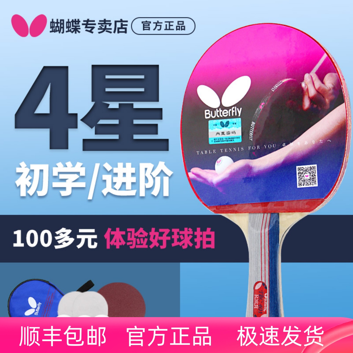 官网蝴蝶乒乓球拍专业级