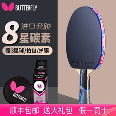 蝴蝶乒乓球拍专业级碳素单拍官方正品蝴蝶王张继科波尔孔令辉8星
