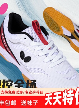 蝴蝶乒乓球鞋专业比赛高级男款女鞋透气儿童透气牛筋底白红色
