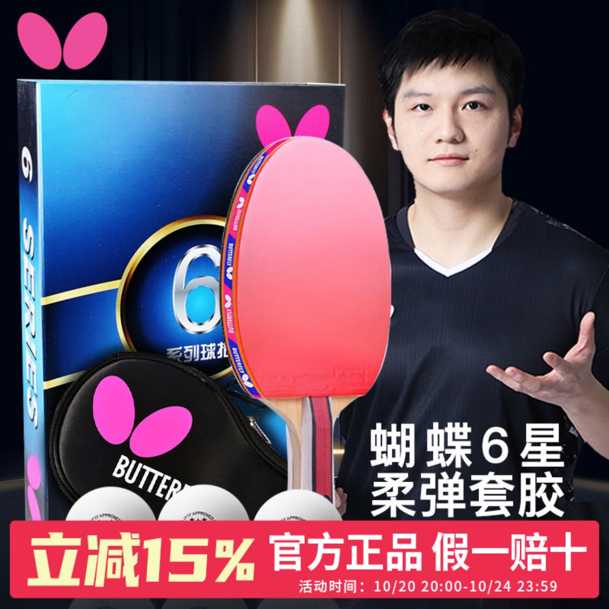 蝴蝶乒乓球拍6星级高弹性专业级