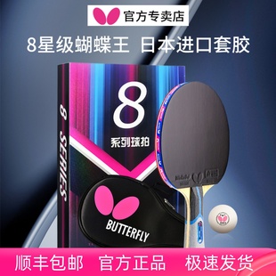官网蝴蝶乒乓球拍8八星旗舰单拍专业级正品 店碳素Butterfly牌兵兵