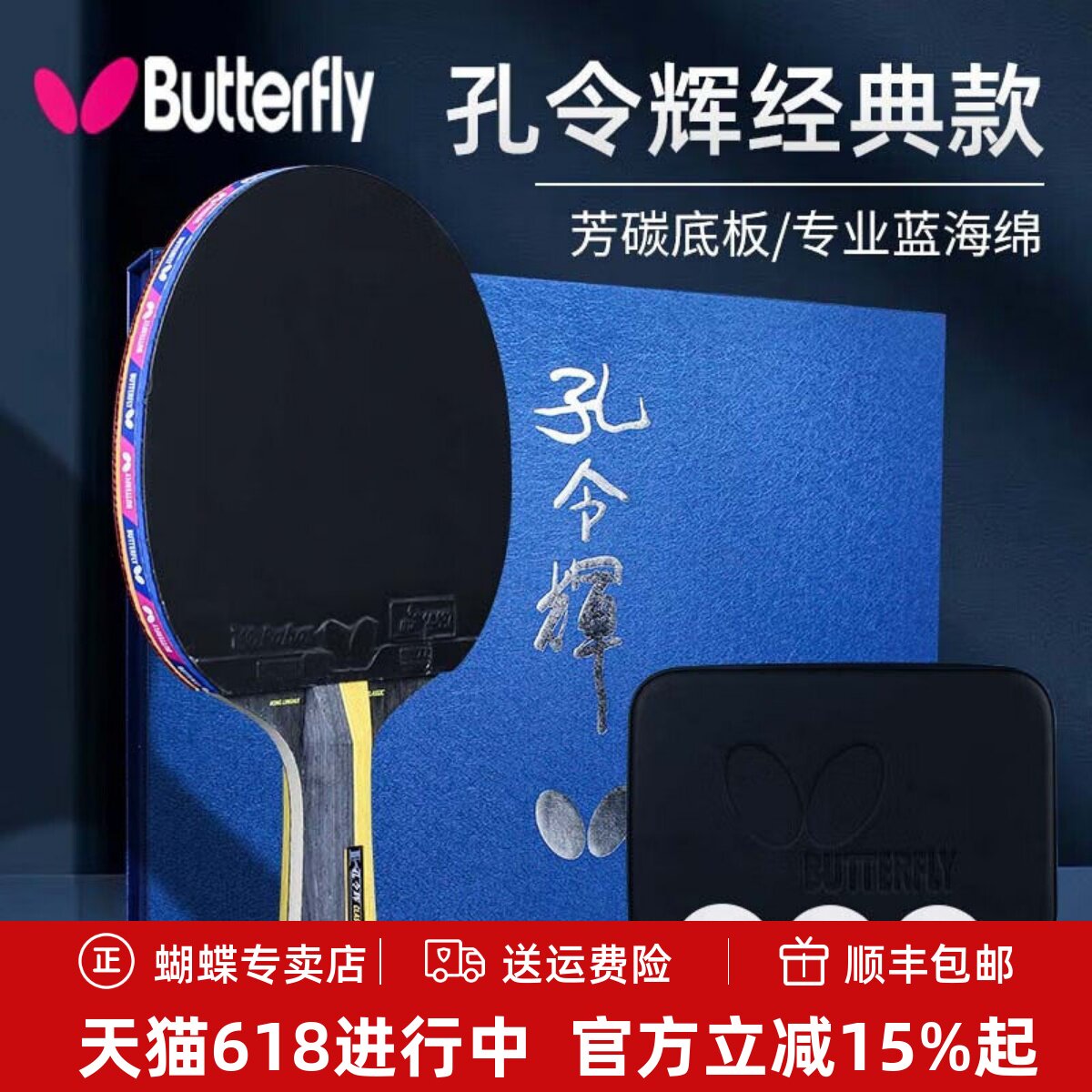 蝴蝶乒乓球拍孔令辉/张继科经典款礼品球拍碳素专业级单拍兵乓