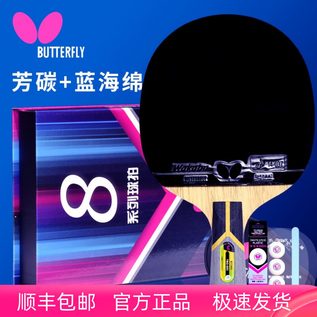 蝴蝶乒乓球拍8星专业级比赛单拍