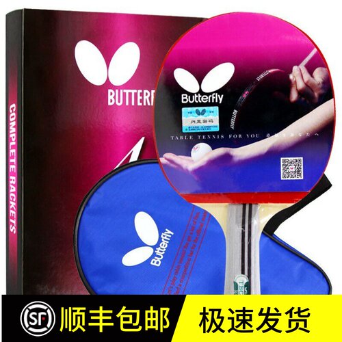 蝴蝶乒乓球拍正胶颗粒型