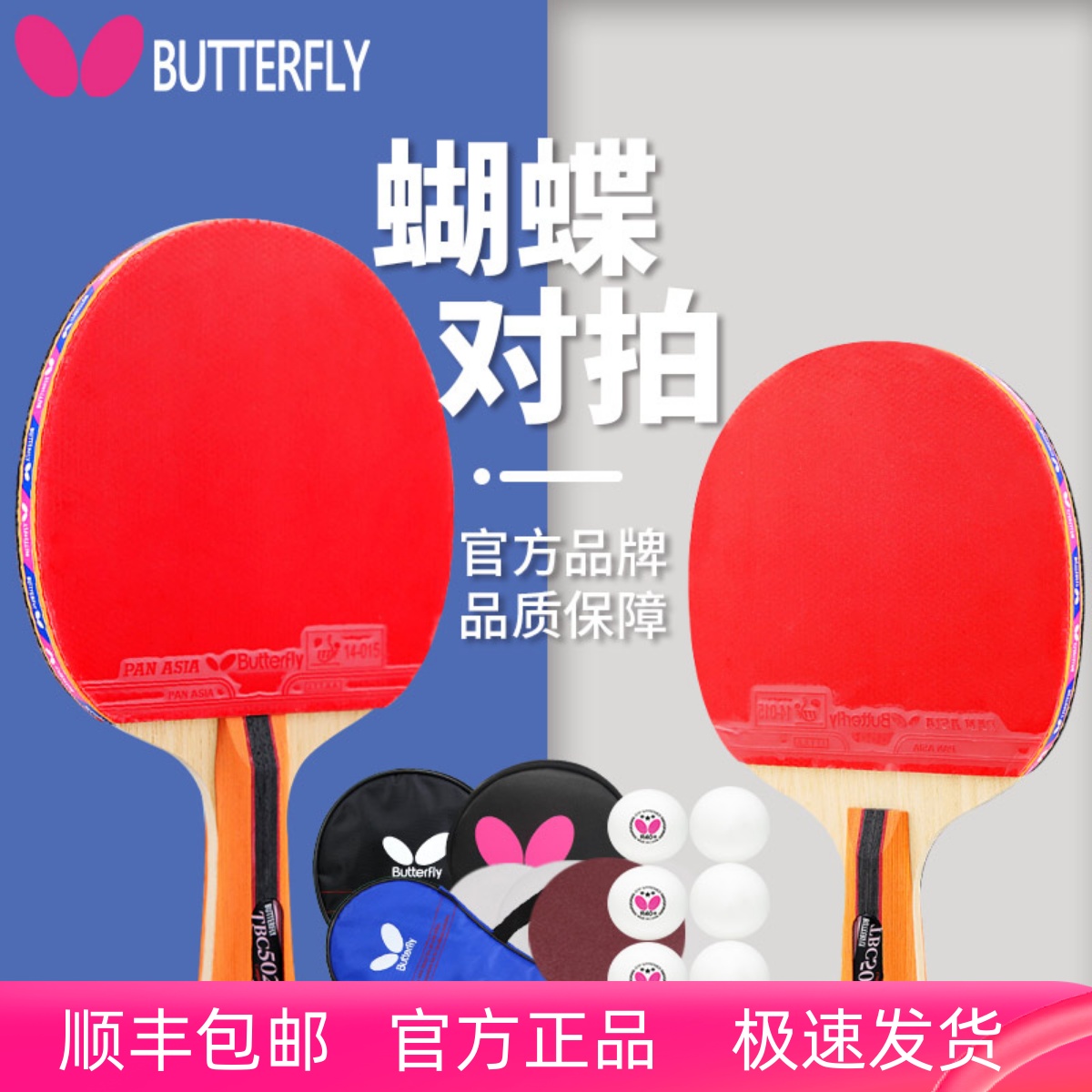 蝴蝶乒乓球拍5星级专业进阶