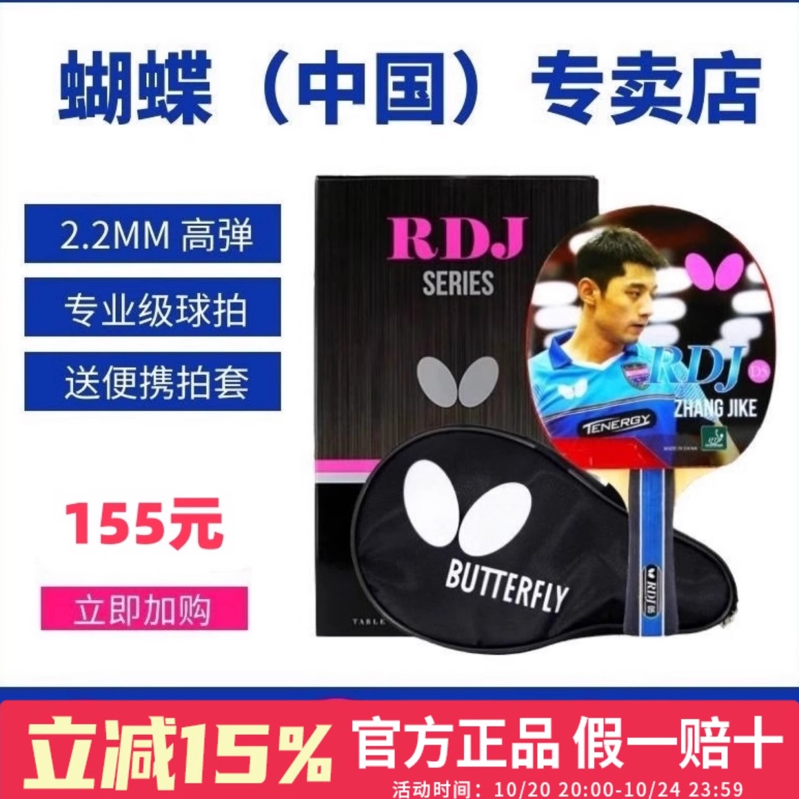 蝴蝶D5乒乓球拍张继科