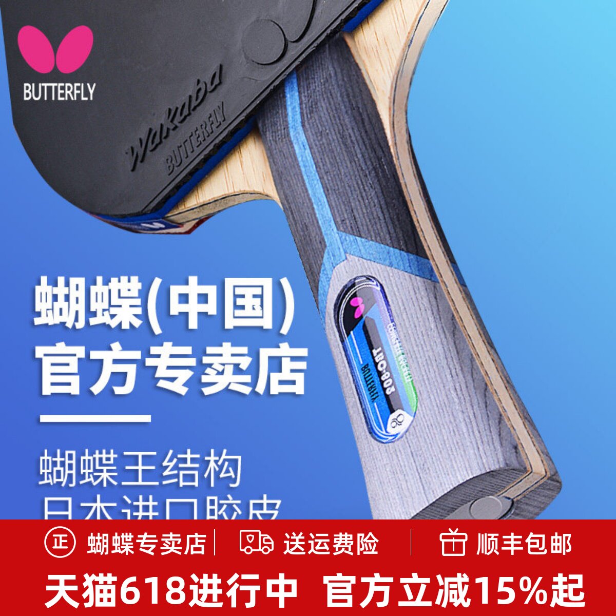 官网蝴蝶乒乓球拍八星butterfly日本专业级兵乓牌王单拍球乓兵兵