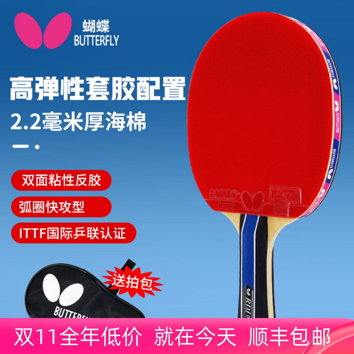 蝴蝶D5乒乓球拍高弹型