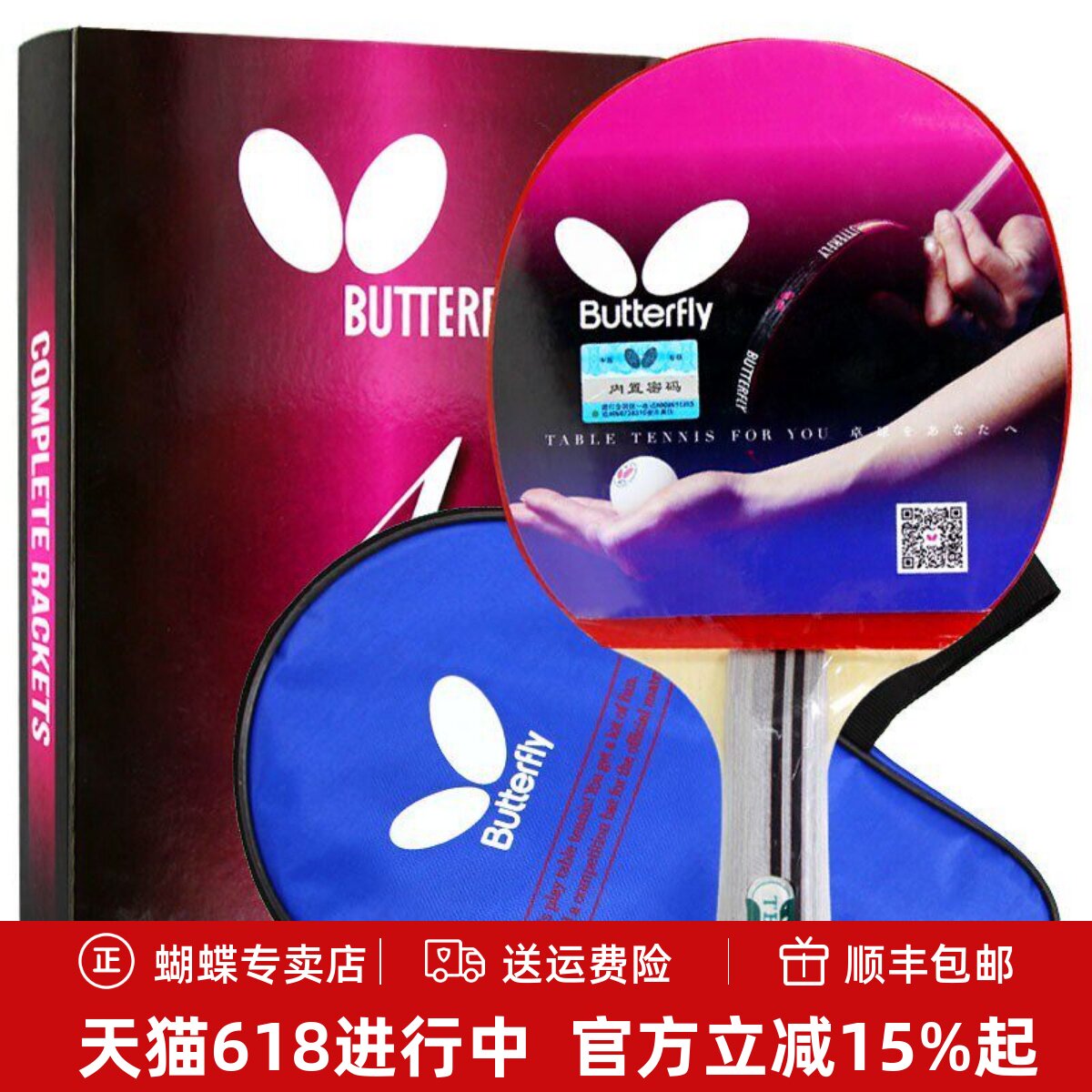 蝴蝶乒乓球拍4星级403正胶反胶颗粒胶皮直拍横拍兵兵球正品初学者