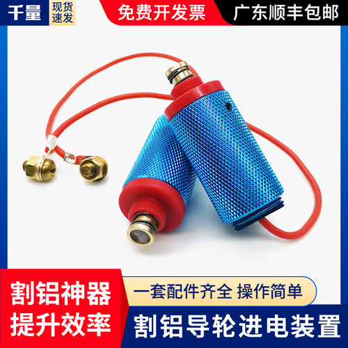 线切割配件大全割铝神器进电装置