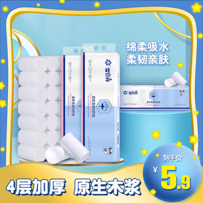 原浆卫生纸家用实惠装厕纸巾学生宿舍用擦手纸厕纸无芯卷手纸12卷