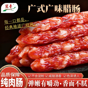 广式 腊味煲仔饭0淀粉商用批发 腊肠广味腊肠腊肉广东特产2500g包装