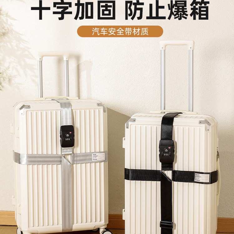 行李箱捆绑打包带海关锁拉杆旅行箱十字固定加固托运皮箱保护束紧