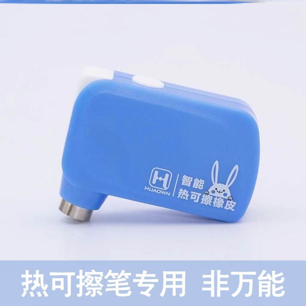 电动修正带 热可擦笔专用电动橡皮擦初中小学生用 人体触停保护