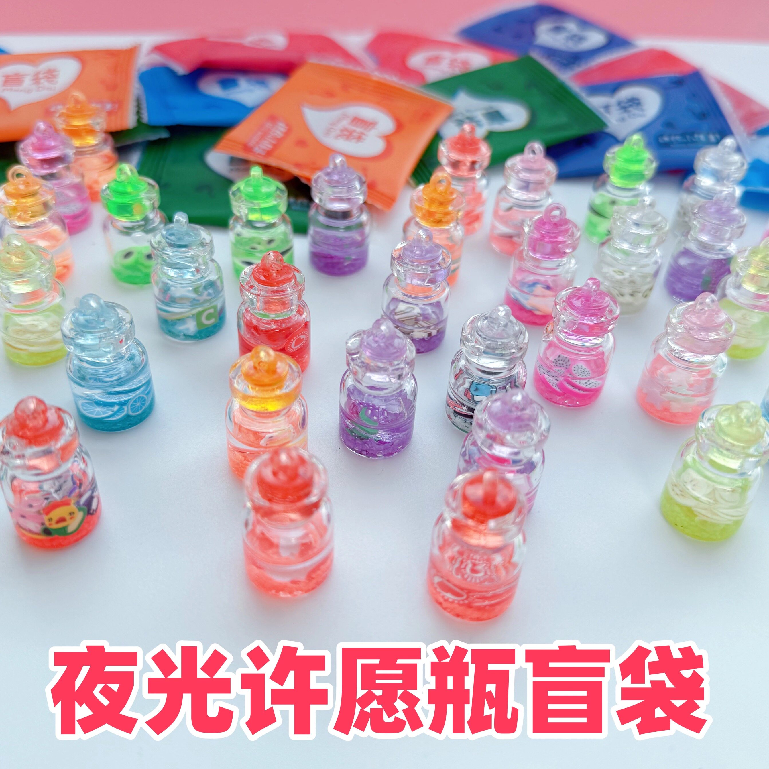 夜光许愿瓶女孩手工盲袋小礼物小学生奖励儿童益智玩具盲盒拆拆乐