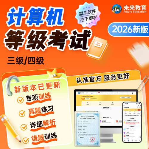 未来教育官方旗舰店，品质保障