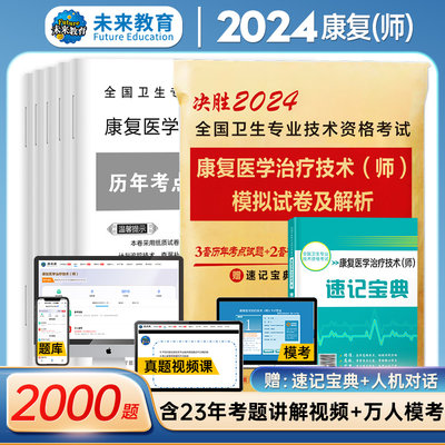 2024年康复医学与治疗技术师试卷