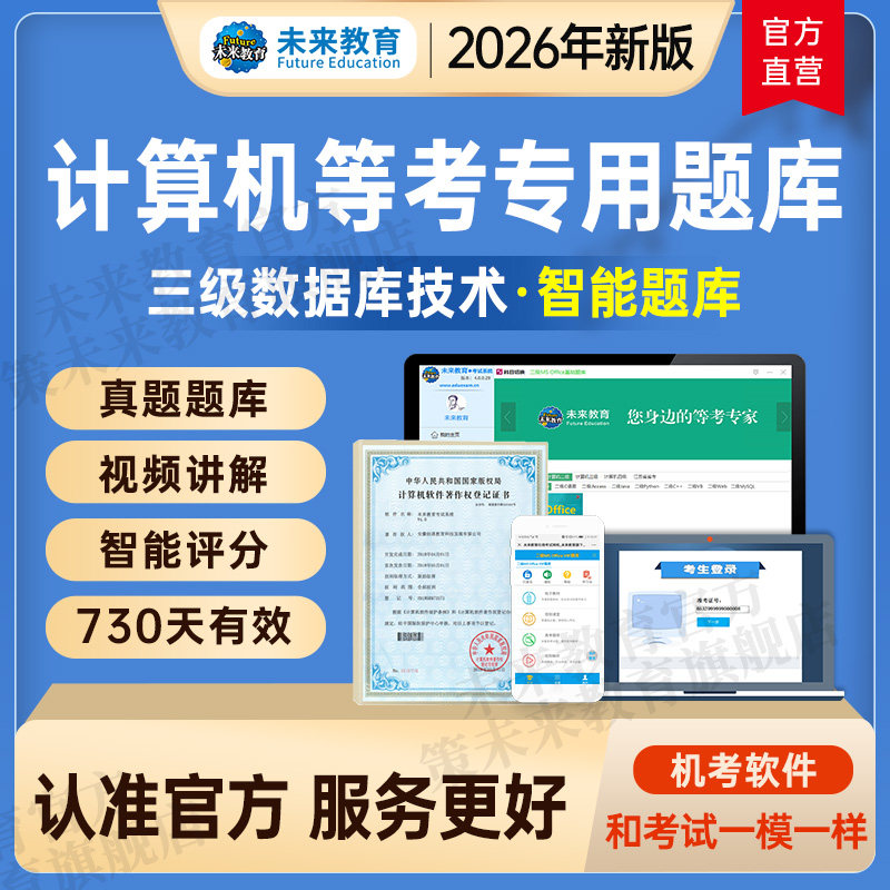 未来教育官方旗舰店，正版旗舰，品质保障