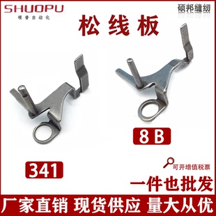 工业缝纫机零配件 8B高头车零配件8B高车松线板341高车抬压松线板
