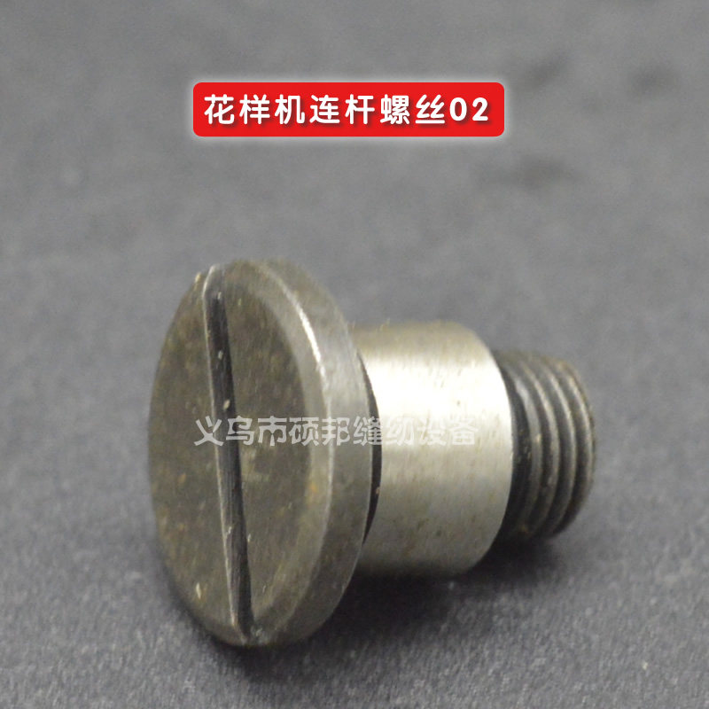 小压力弹簧座螺丝 一粒G107 电脑花样机 针车缝纫机配件连杆螺丝