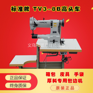 标准牌高头车 标准TW3-8B筒式综合送料缝纫机