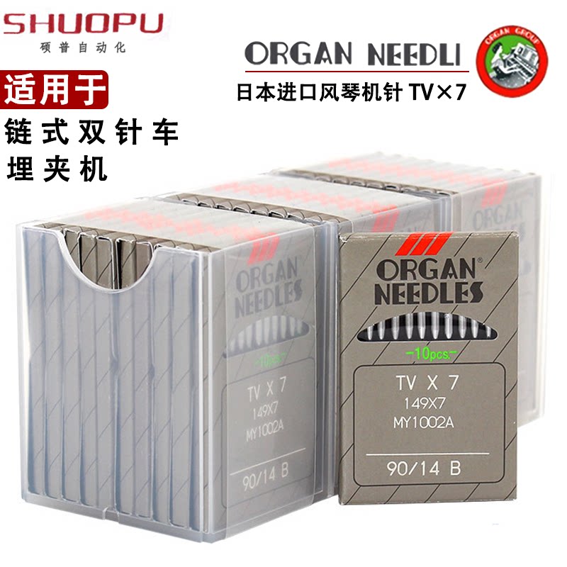 日本风琴机针绷缝机针TV*7 TVX7机针 双针双链条车针埋夹机针