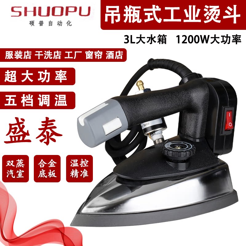 盛泰电熨斗新款蒸汽熨烫服装店工业用烫斗家用手持便携小型挂烫机