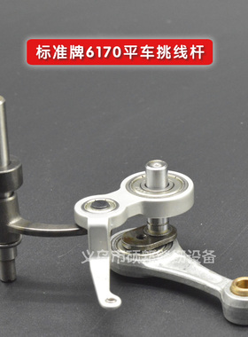 brother兄弟S7200A标准6880无油电脑平车挑线杆组件SA2241001厚料